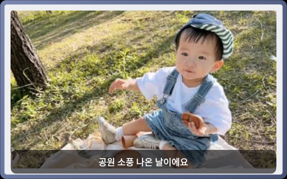 온기 액자 — 가족 사진과 설명 자막
